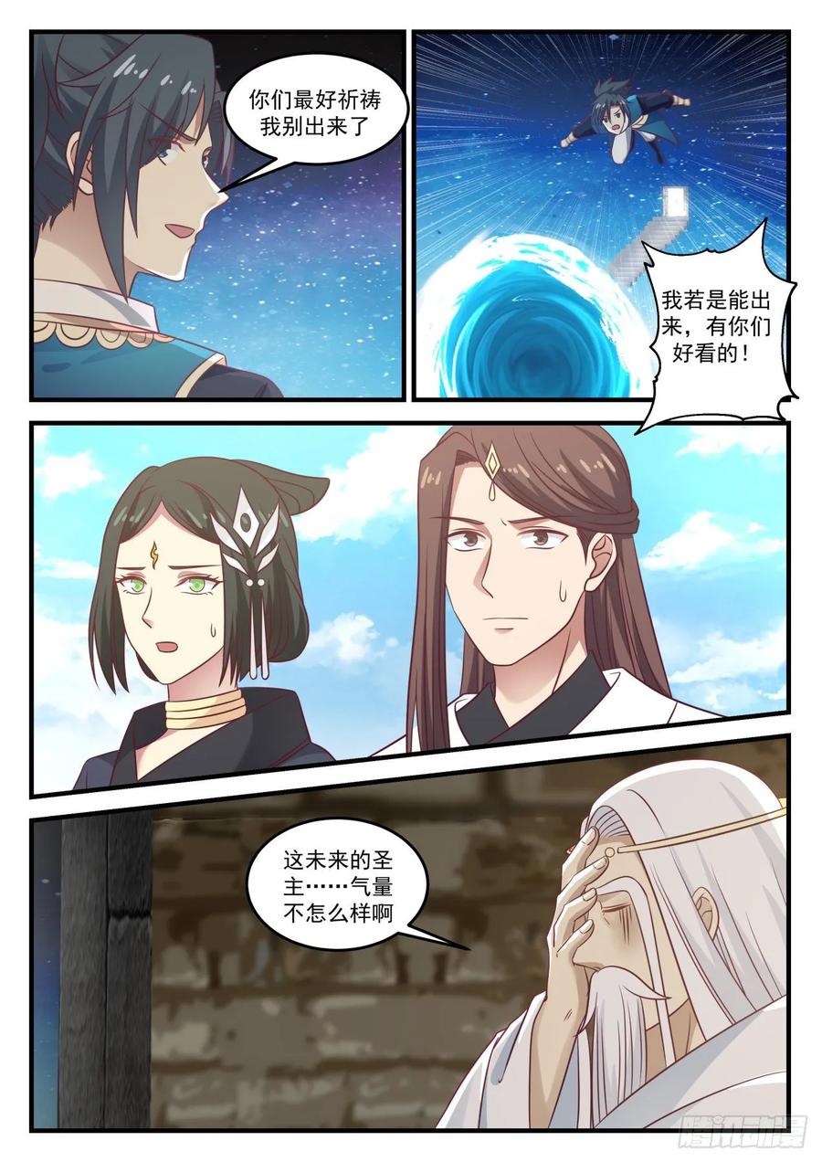 武炼巅峰男主几个老婆漫画,破解3图