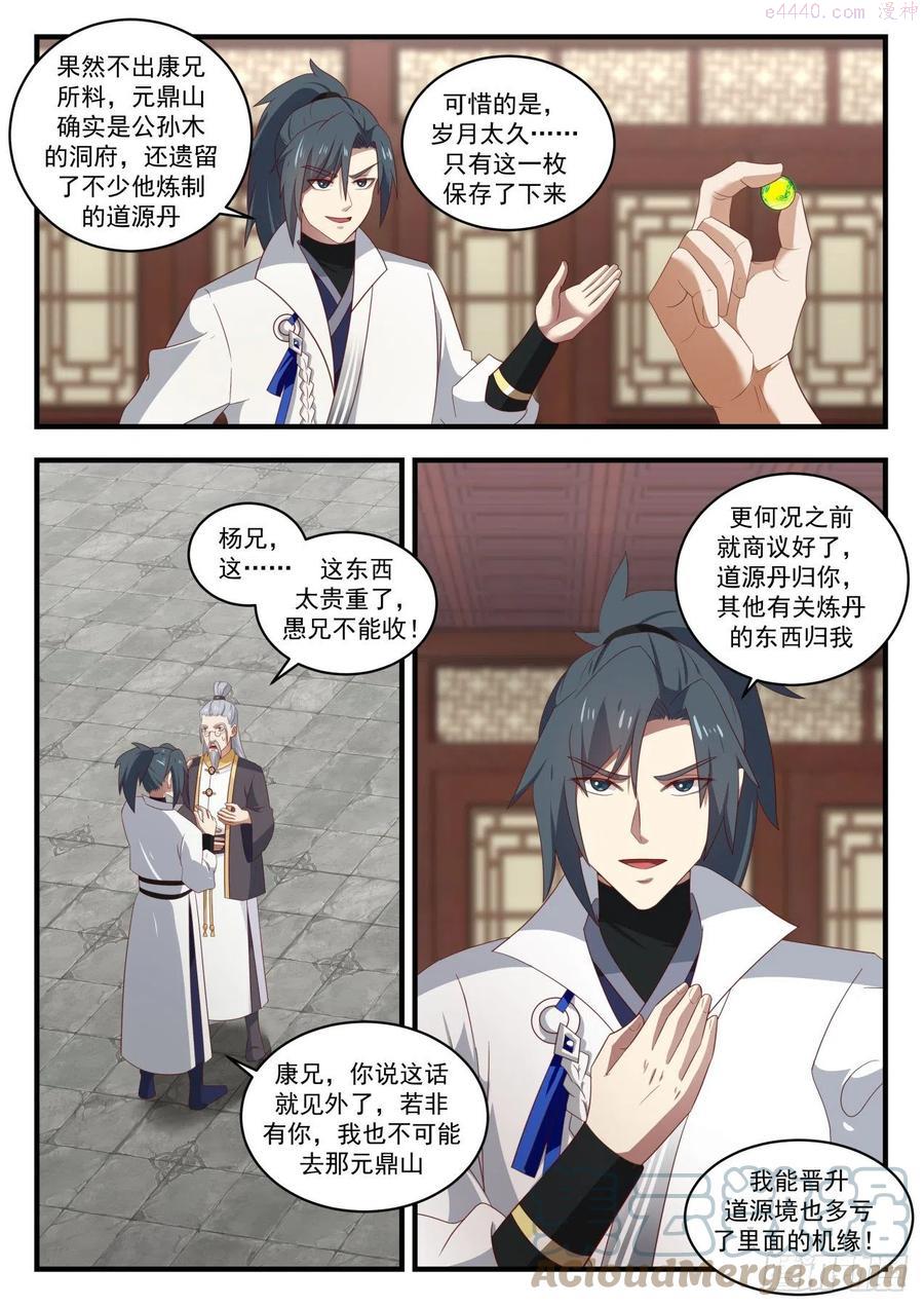 武炼巅峰笔趣阁无弹窗免费阅读漫画,黎明前的黑暗3图