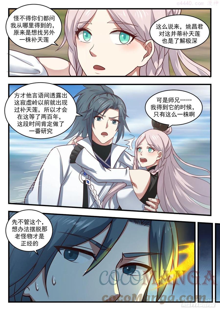 武炼巅峰番外篇漫画,寂虚岛篇 寂虚岭4图