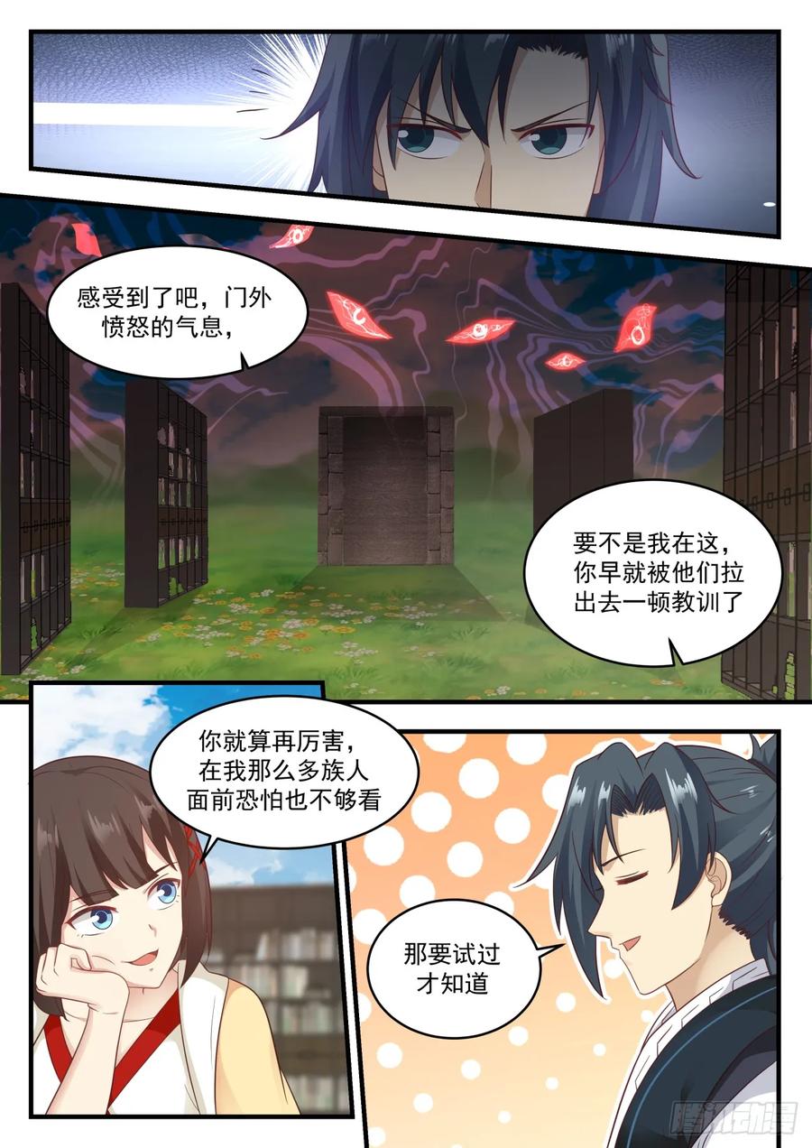 武炼巅峰女主漫画,魔纹的奥秘4图