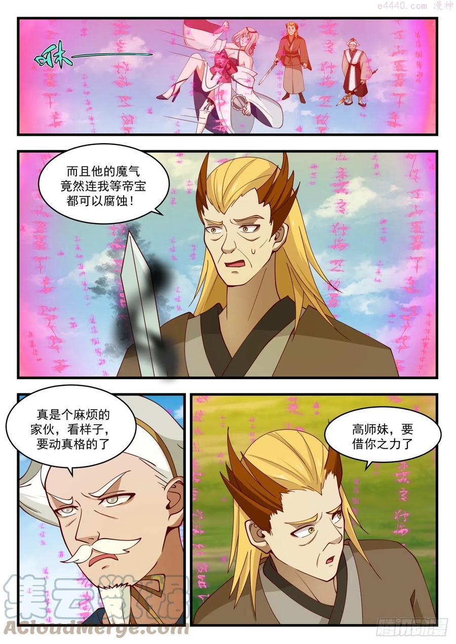 武炼巅峰笔趣阁最新章节漫画,强手齐出3图