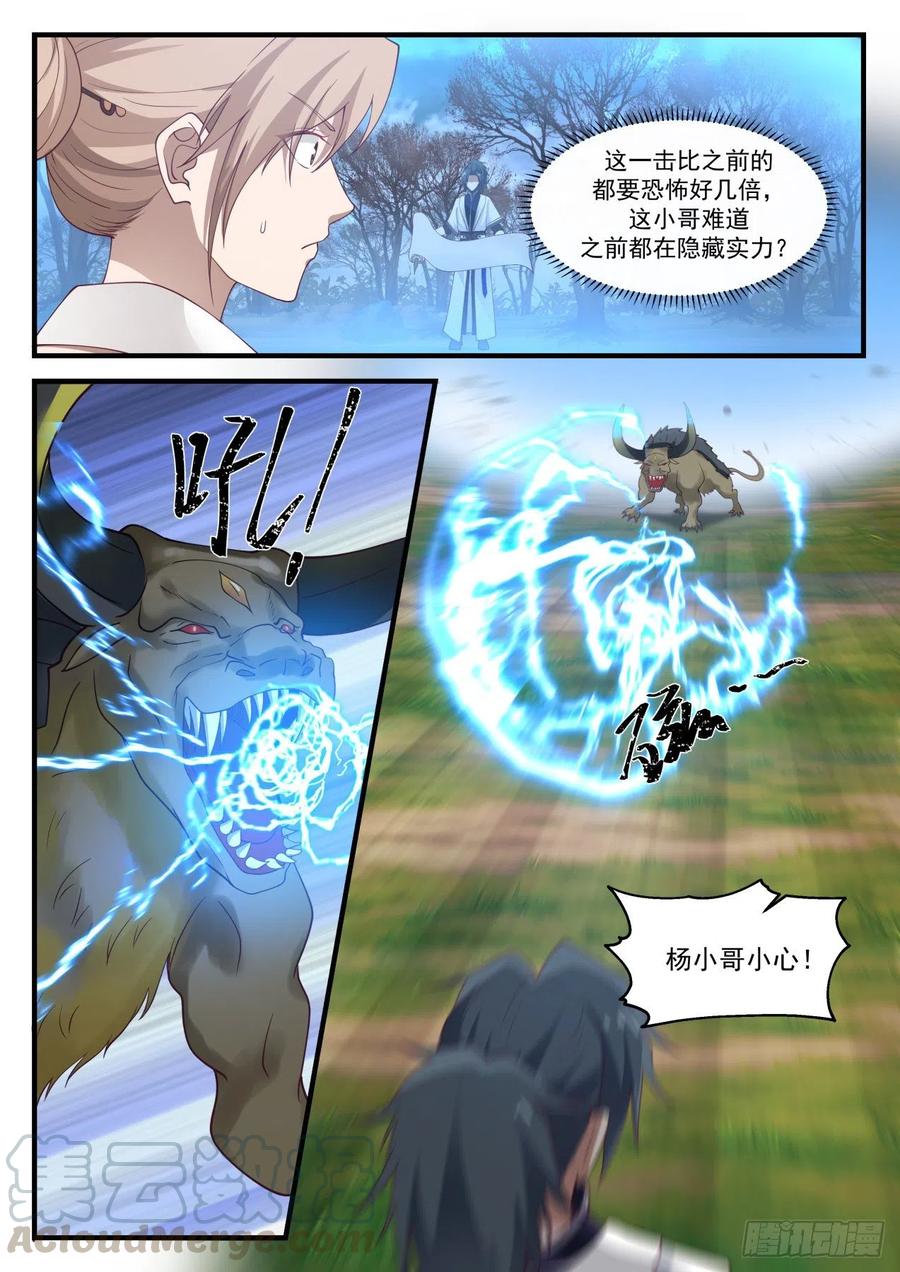 武炼巅峰笔趣阁漫画,禁制破除3图