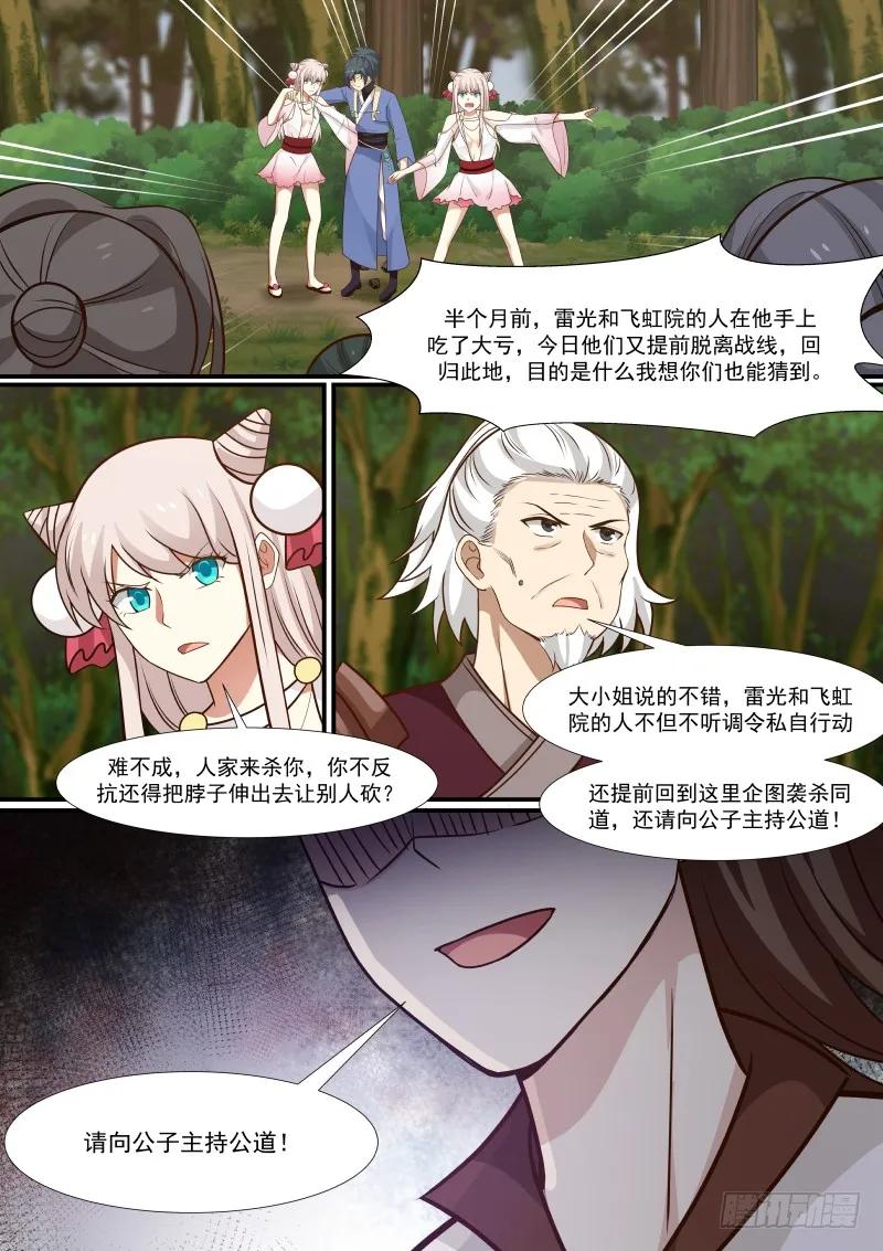 武炼巅峰34漫画,做主3图