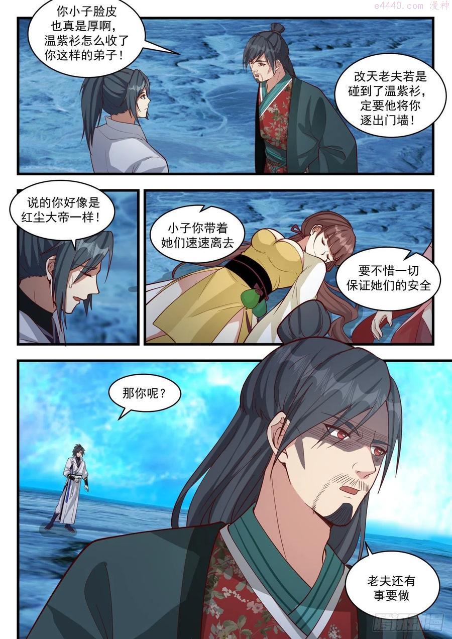 武炼巅峰香书小说漫画,碎星海篇红尘噬天重聚首3图