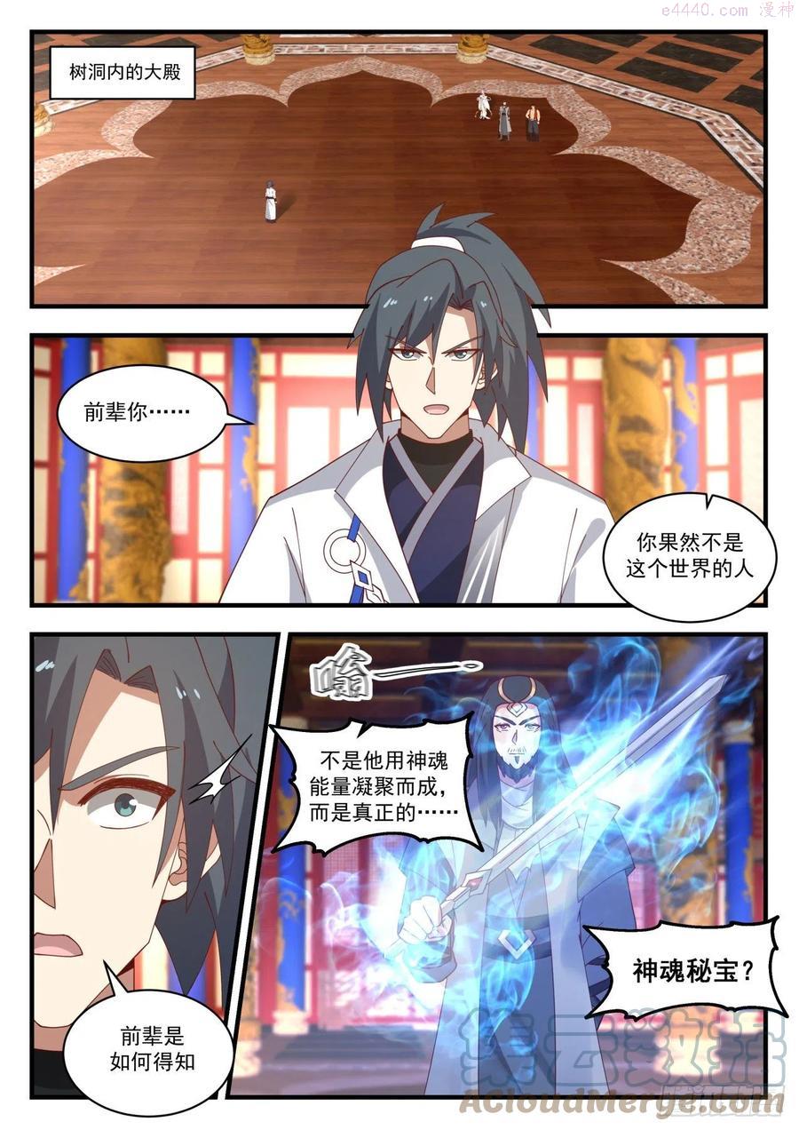 武炼巅峰番外篇漫画,帝尊之战2图