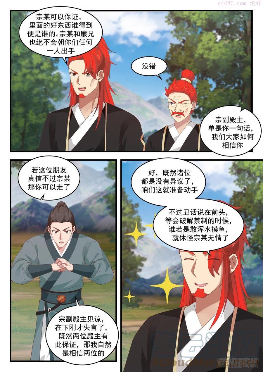 武炼巅峰笔趣阁最新章节漫画,破禁5图