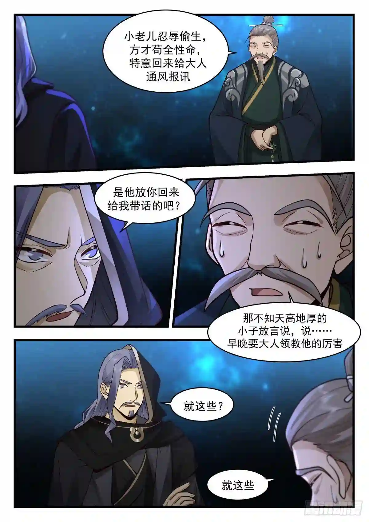 武炼巅峰32集漫画,守卫恒罗篇-神念对决4图
