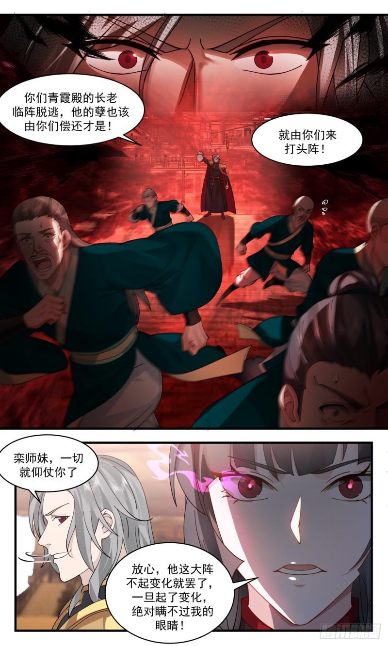 武炼巅峰29集完整版漫画,众矢之的篇-看破迷阵4图