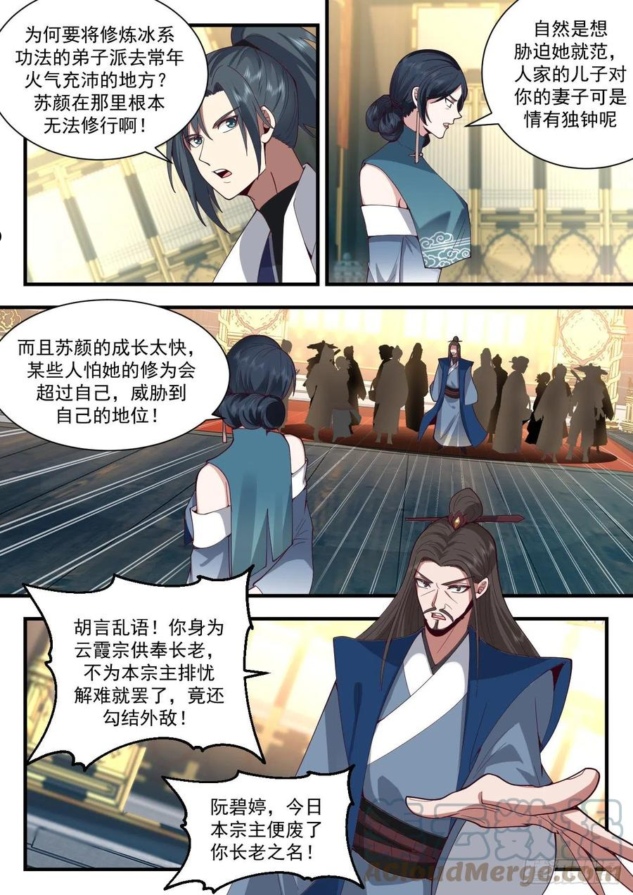 武炼巅峰番外篇漫画,祖域篇-自食恶果5图