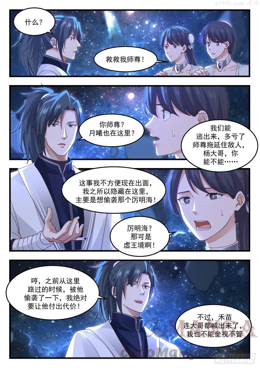 武炼巅峰31漫画,你没这个机会了4图