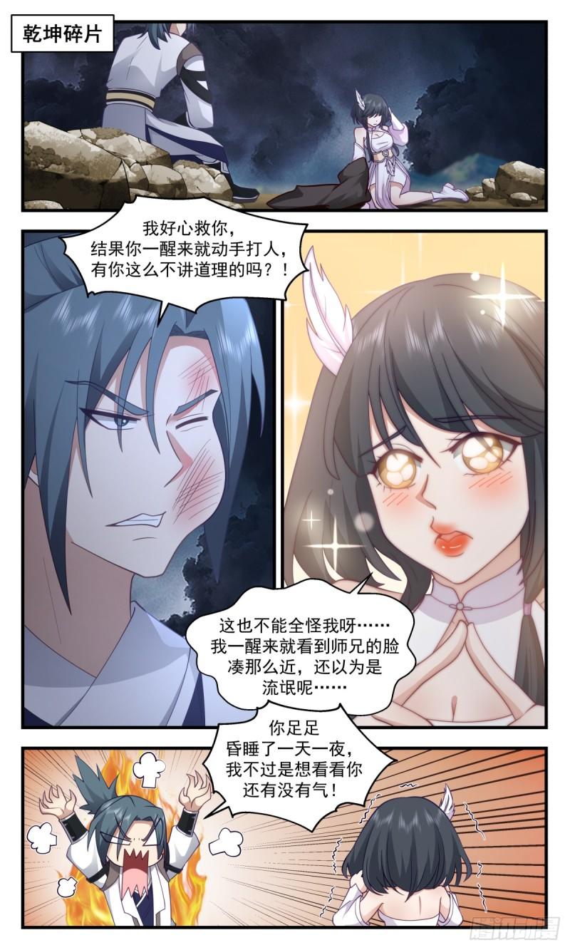 武炼巅峰全文免费阅读漫画,墨之战场篇-机不可失2图