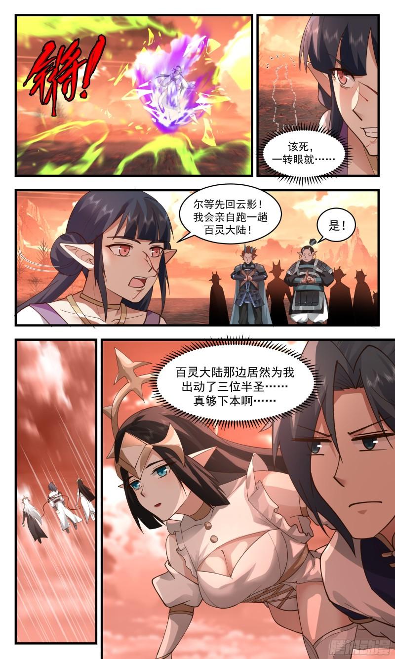 武炼巅峰29集完整版漫画,人魔大战篇---百灵大陆4图