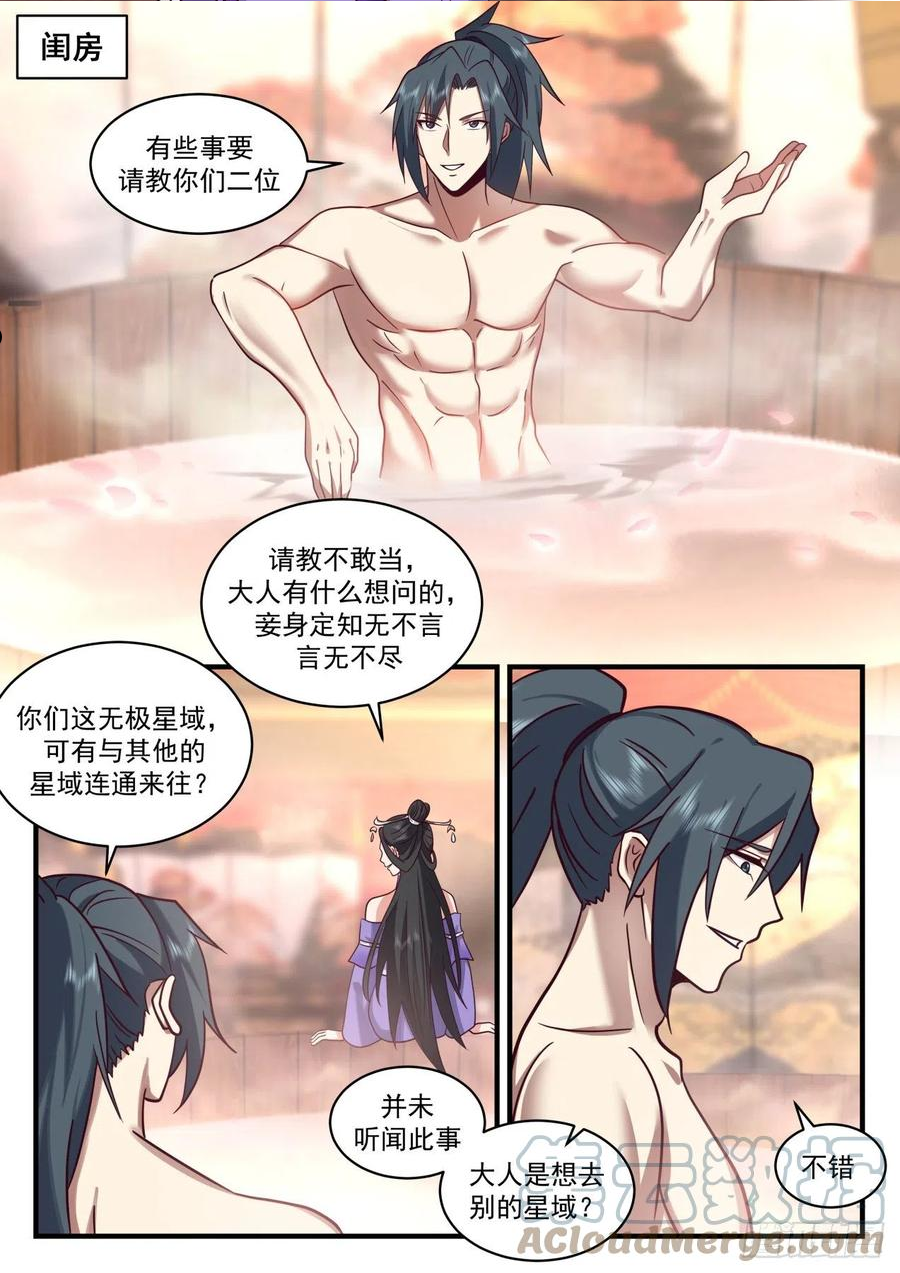 武炼巅峰29集完整版漫画,祖域篇-祖域2图