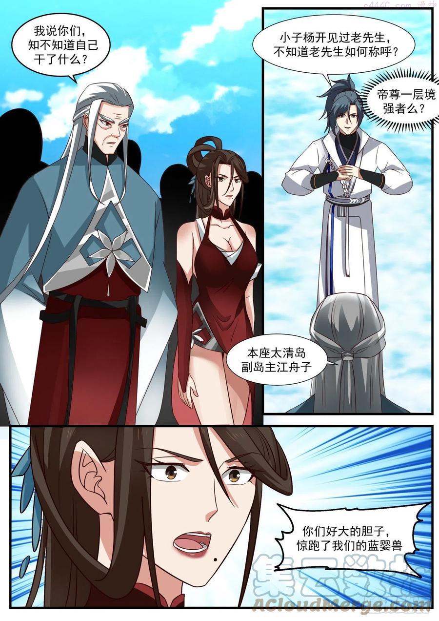 武炼巅峰漫画免费下拉式漫画,碎星海篇北域3图