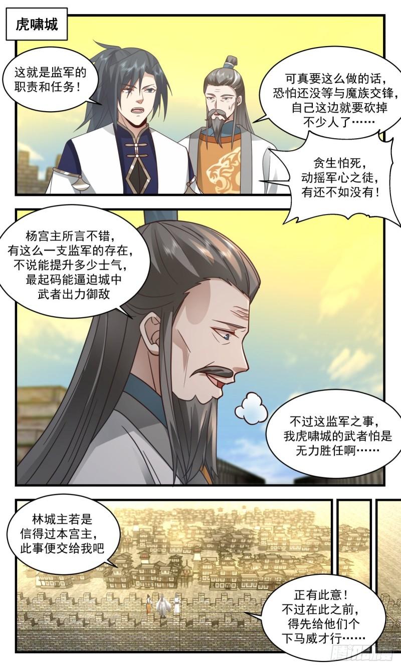 武炼巅峰香书小说漫画,人魔大战篇---五千监军2图