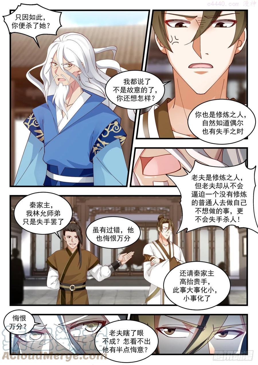 武炼巅峰香书小说漫画,生命无价4图