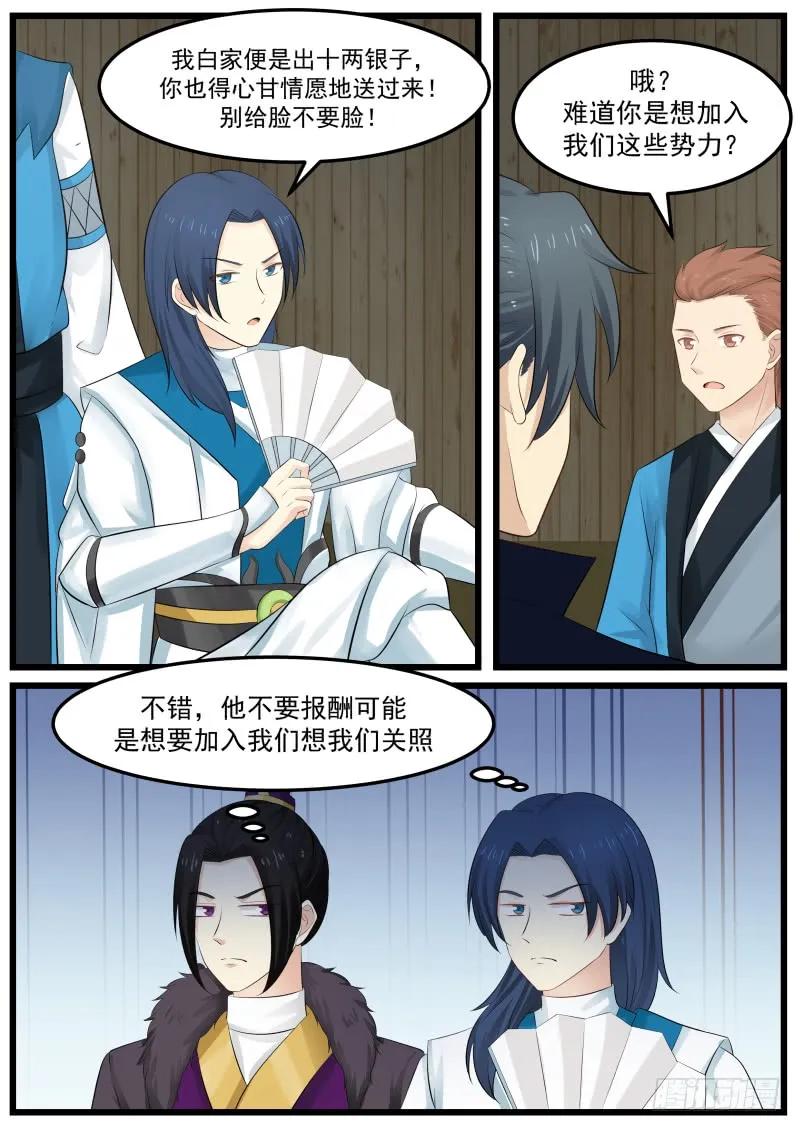 武炼巅峰番外篇漫画,教训教训这个师弟3图