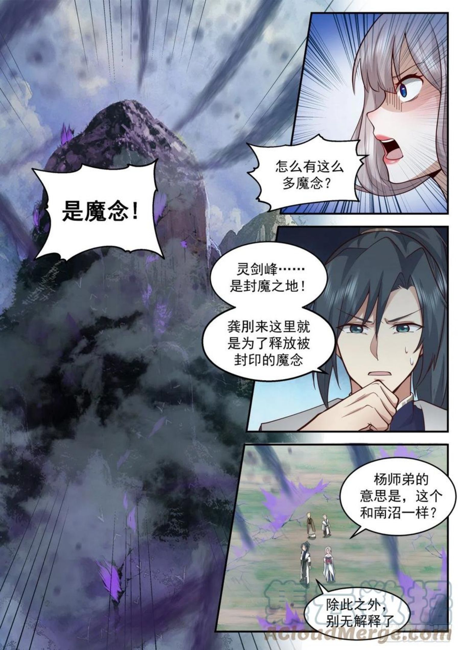 武炼巅峰40漫画,魔族再现篇-红尘？乌邝！4图