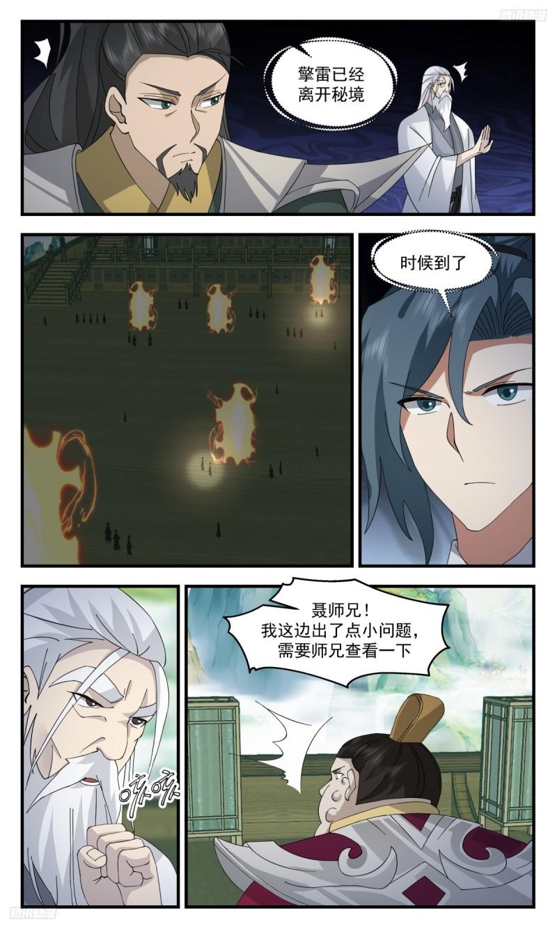 武炼巅峰免费完整版全集漫画,墨之战场篇-时候到了5图