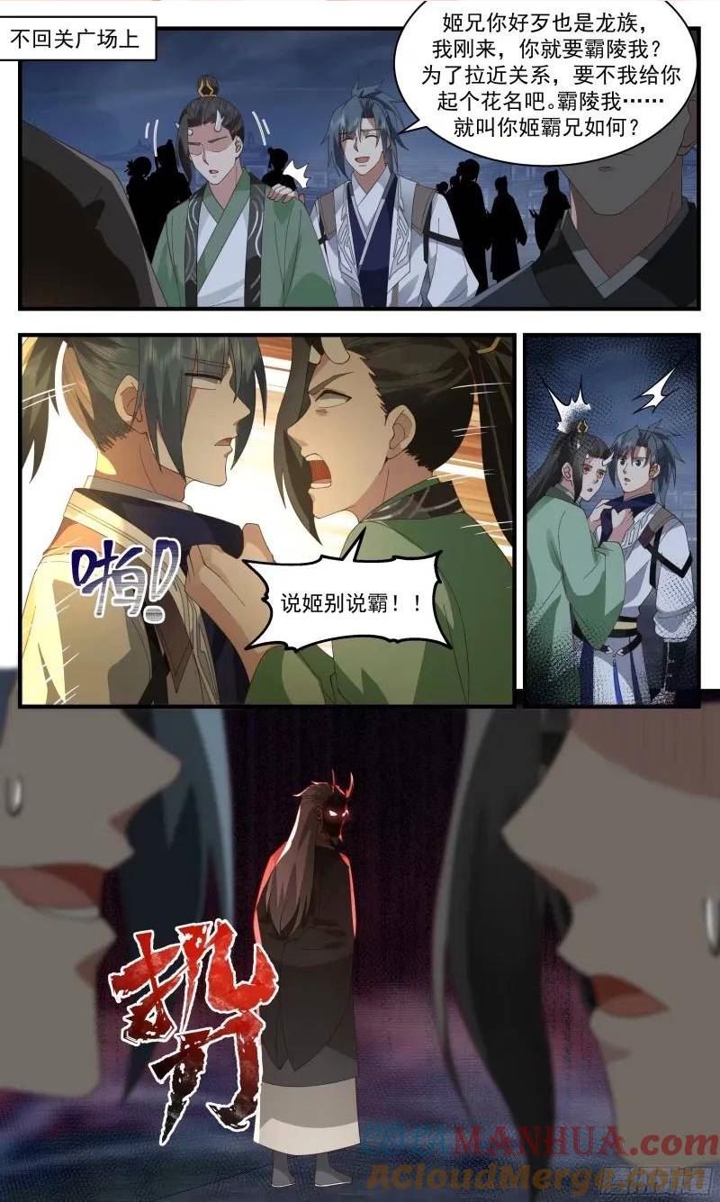 武炼巅峰境界漫画,龙翔九天篇-龙潭开启2图