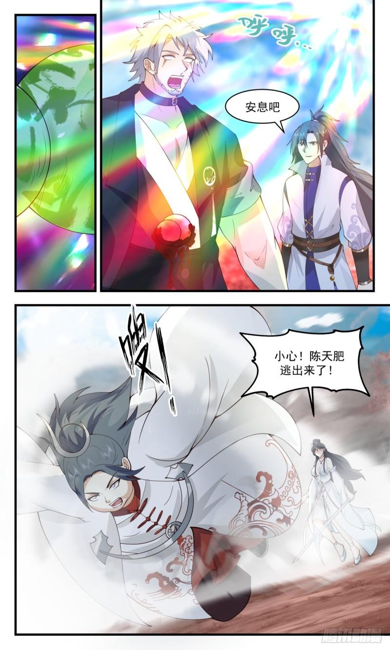 武炼巅峰最新章节笔趣阁无弹窗漫画,虚空地篇-胜负已分4图