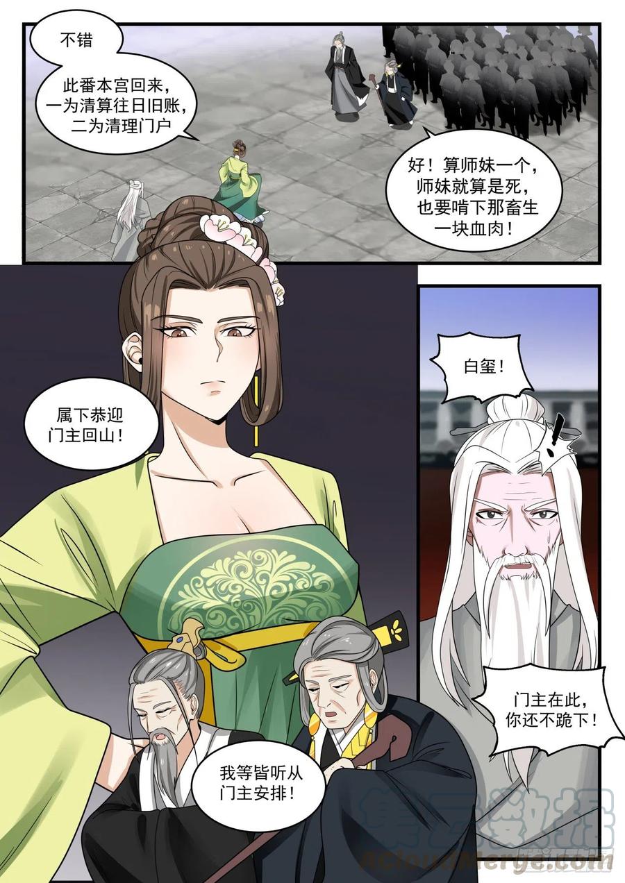 武炼巅峰漫画免费漫画,清理门户 34图