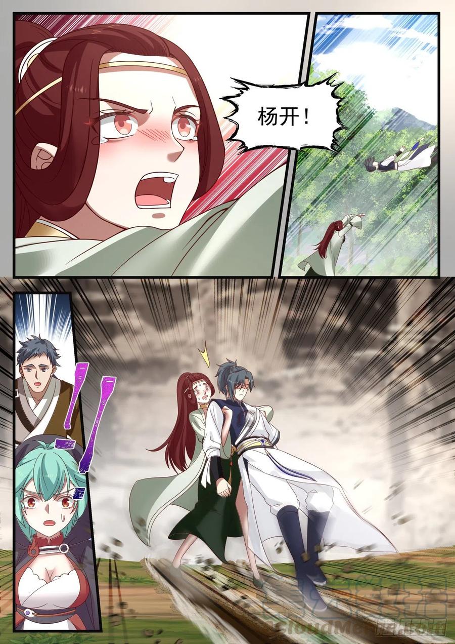 武炼巅峰杨开漫画,再无徐家4图