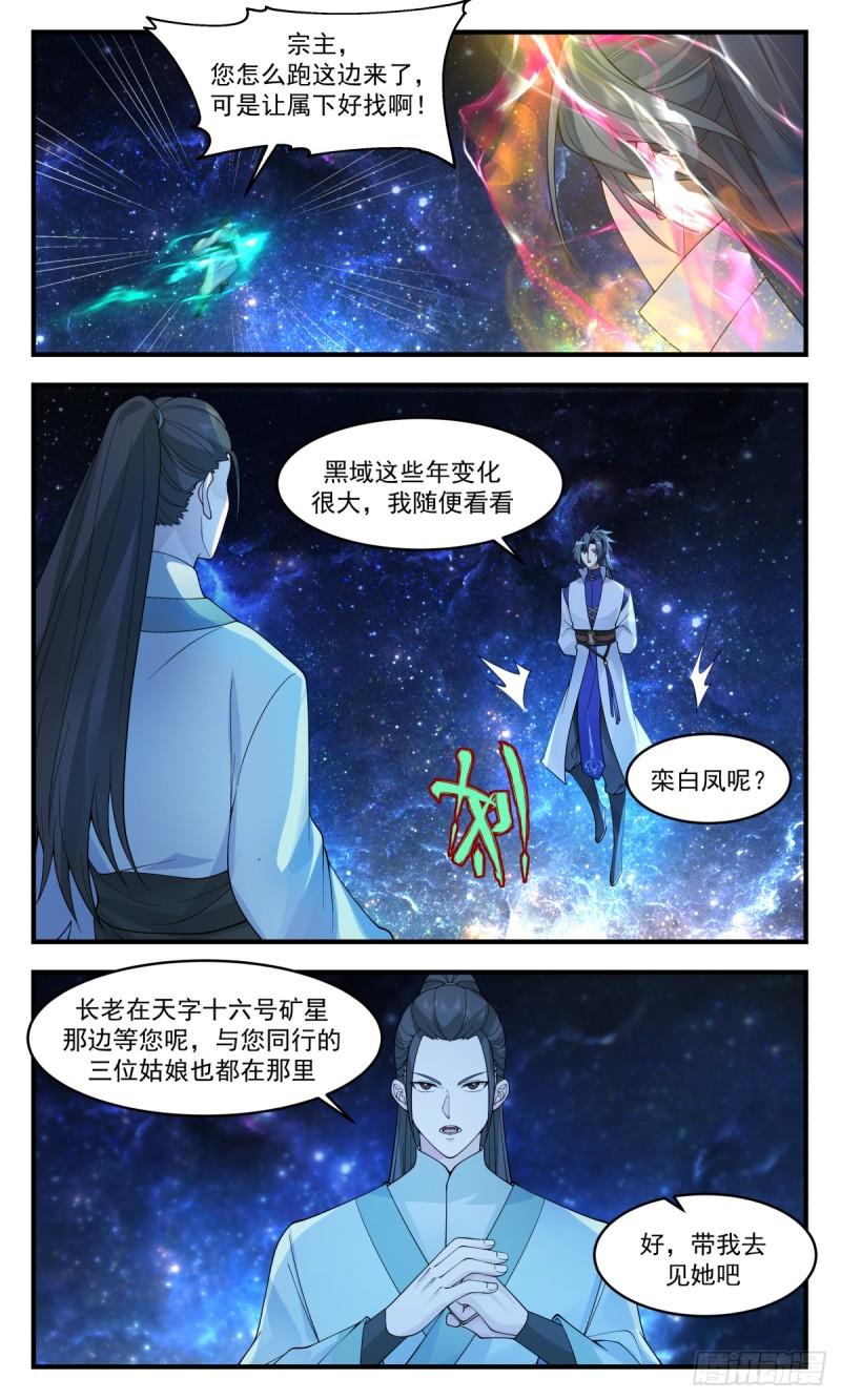武炼巅峰香书小说漫画,黑域篇-叛变3图