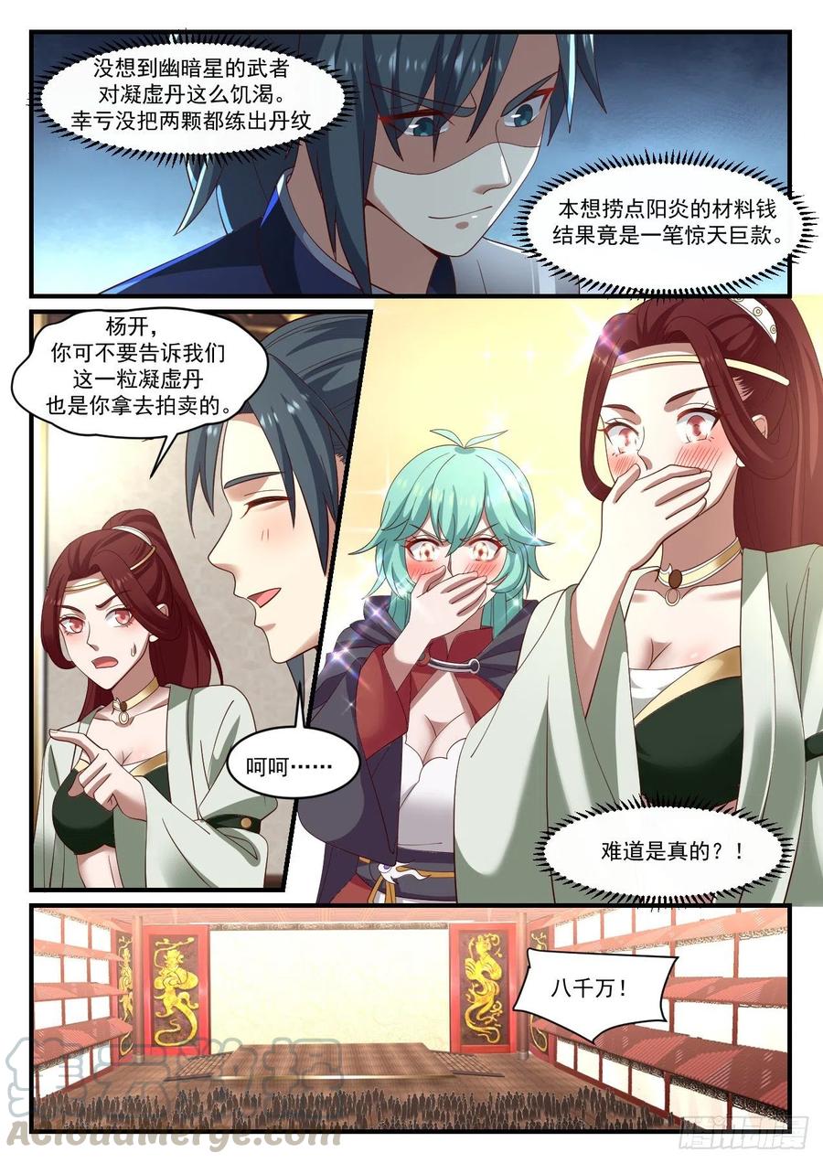 武炼巅峰txt下载漫画,都疯了5图