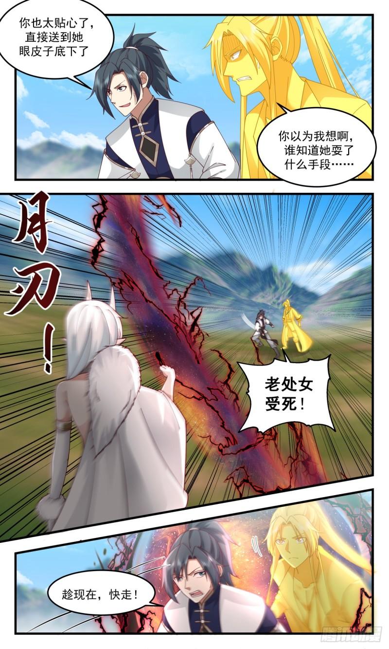 武炼巅峰番外篇漫画,人魔大战篇---杀手锏3图