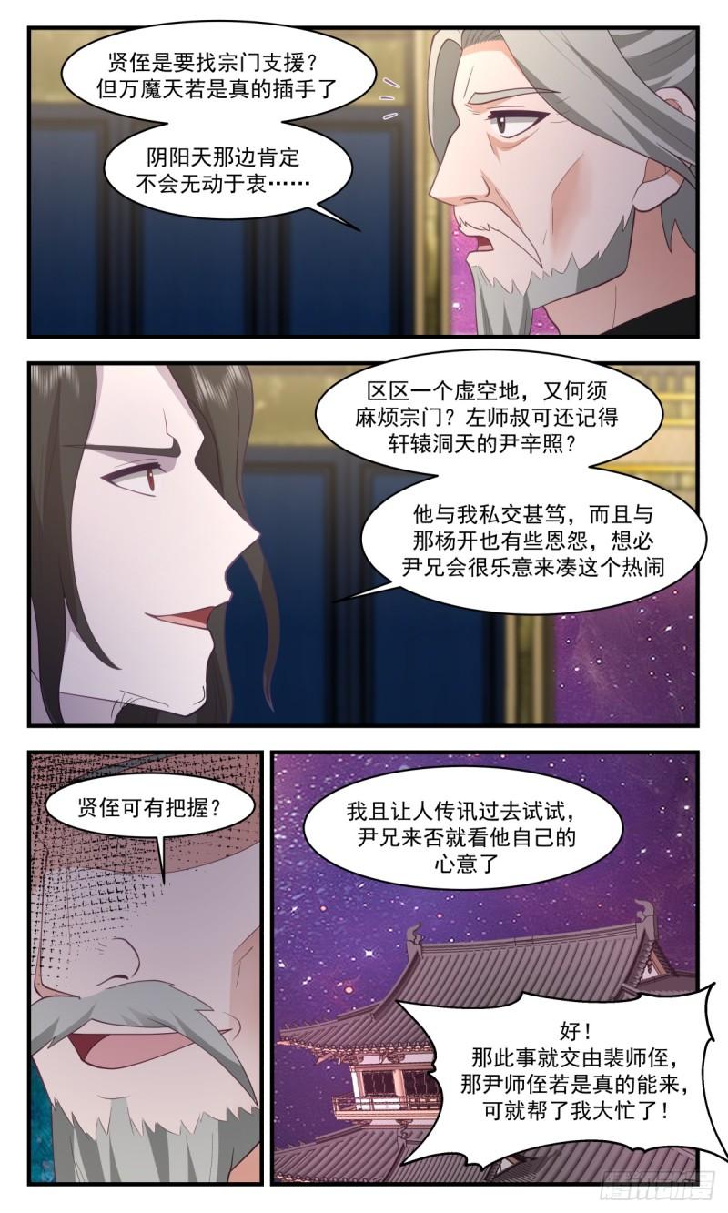 武炼巅峰境界漫画,无尽鏖战篇-搜魂4图