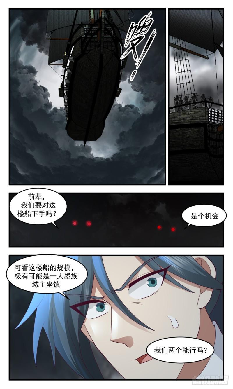 武炼巅峰漫画免费观看漫画,墨之战场篇-主动出击5图