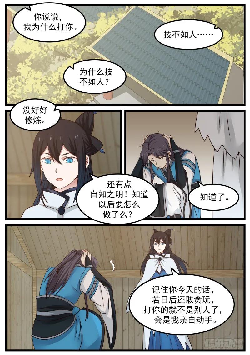 武炼巅峰境界漫画,苏颜2图