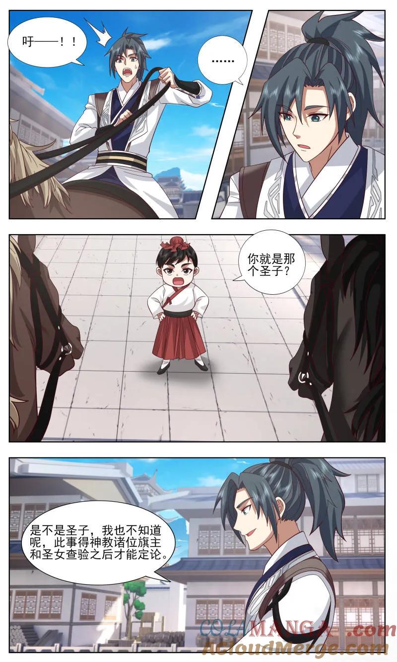 武炼巅峰番外篇漫画,第3757话 大决战篇-圣女5图