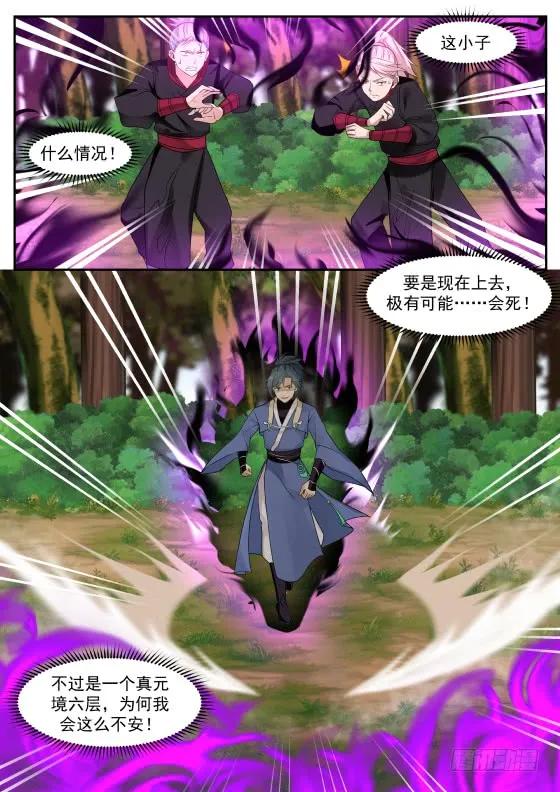 武炼巅峰40漫画,你们躲得掉？2图