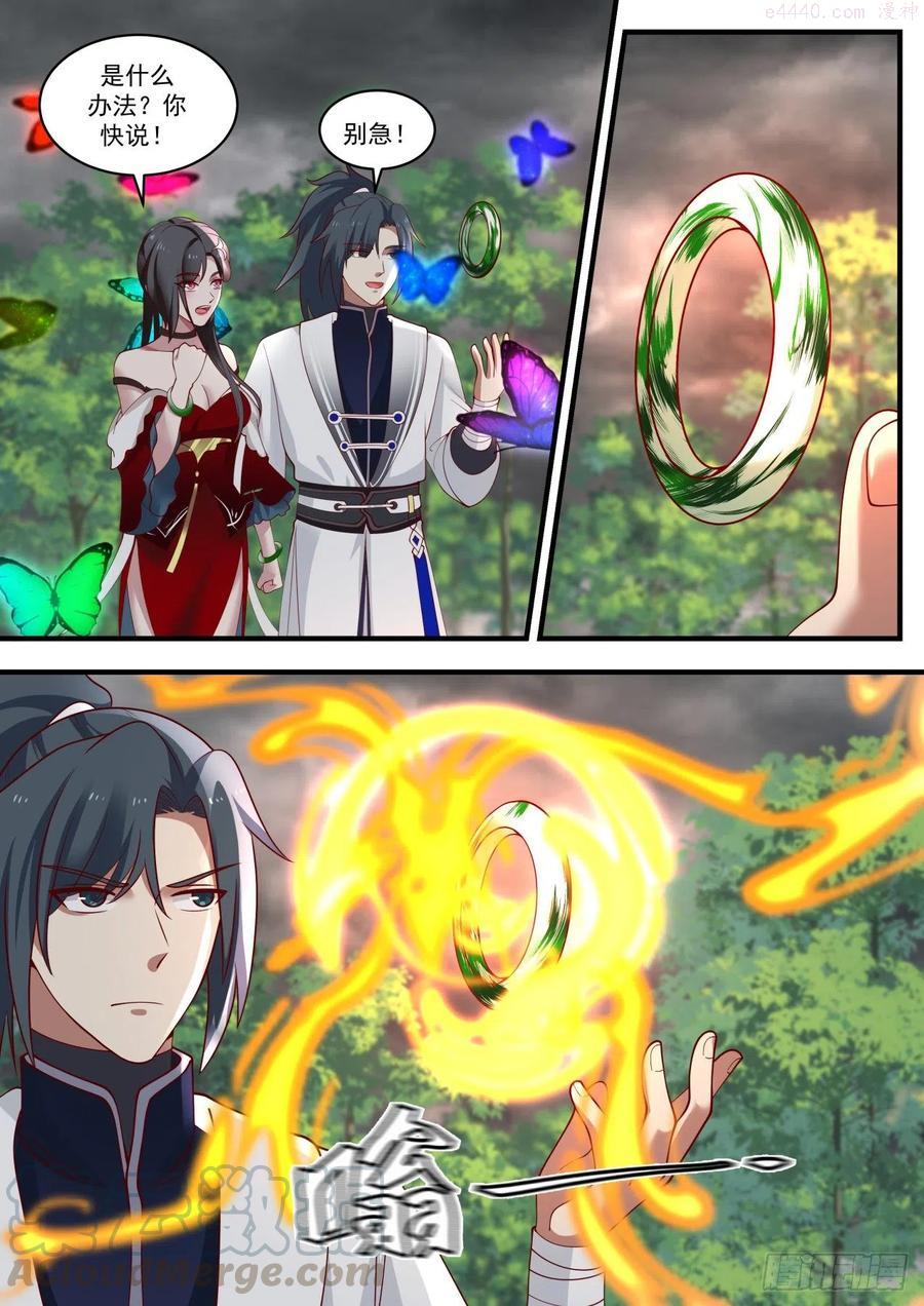武炼巅峰动漫在线观看第二季漫画,真正的空灵晶2图