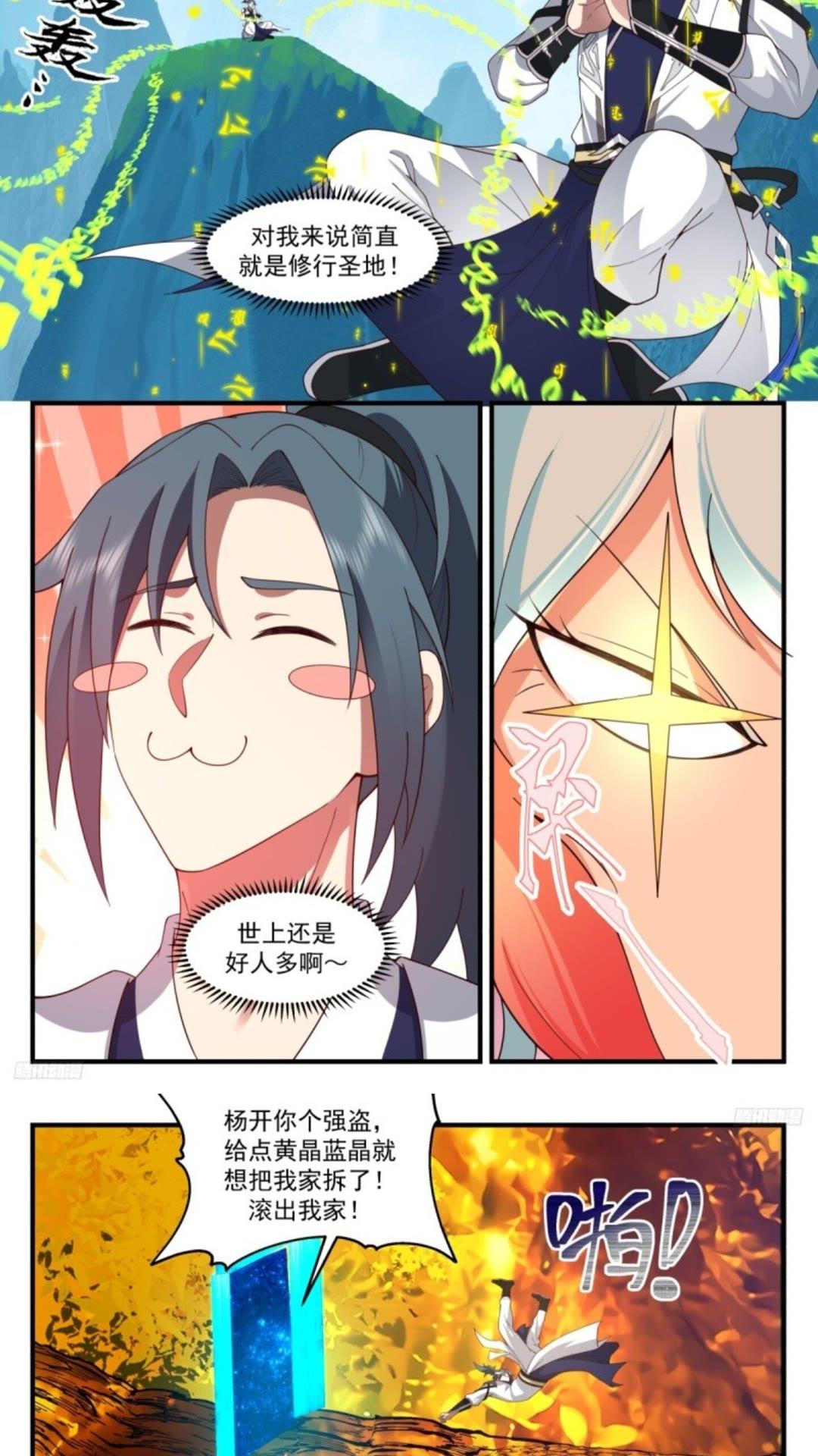 武炼巅峰笔趣阁最新章节漫画,龙翔九天篇-无主凤巢4图