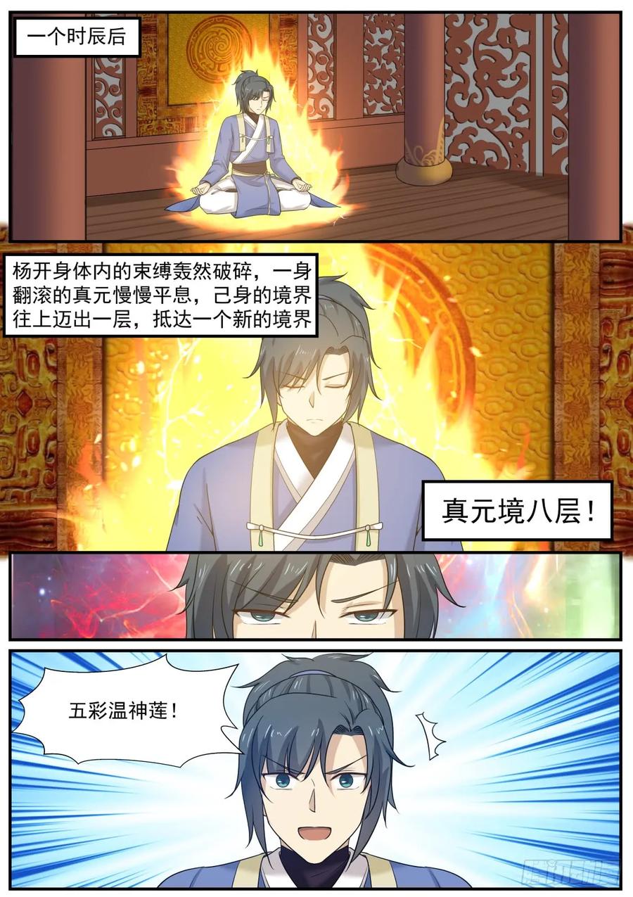 武炼巅峰百度百科漫画,合并势力3图