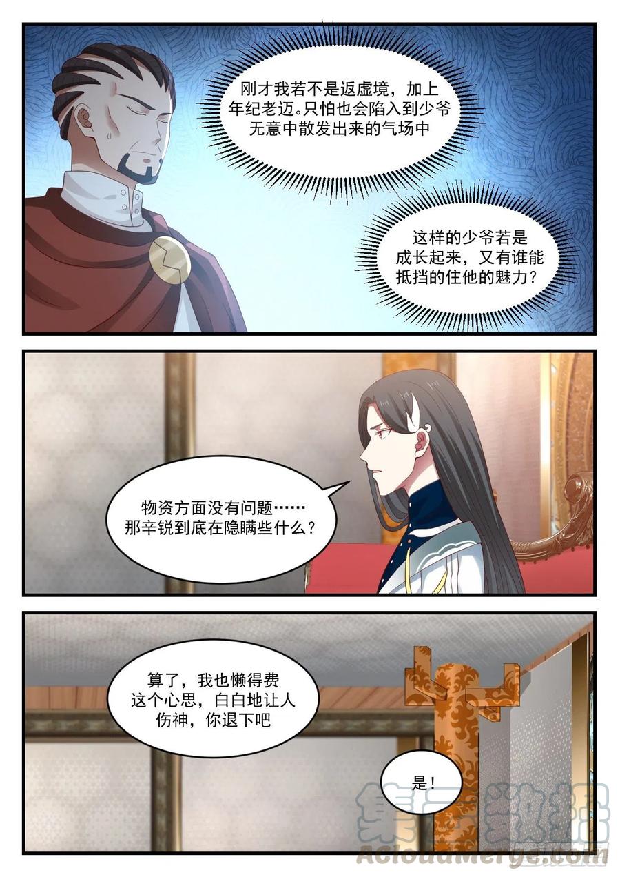 武炼巅峰百度百科漫画,碎星闪5图