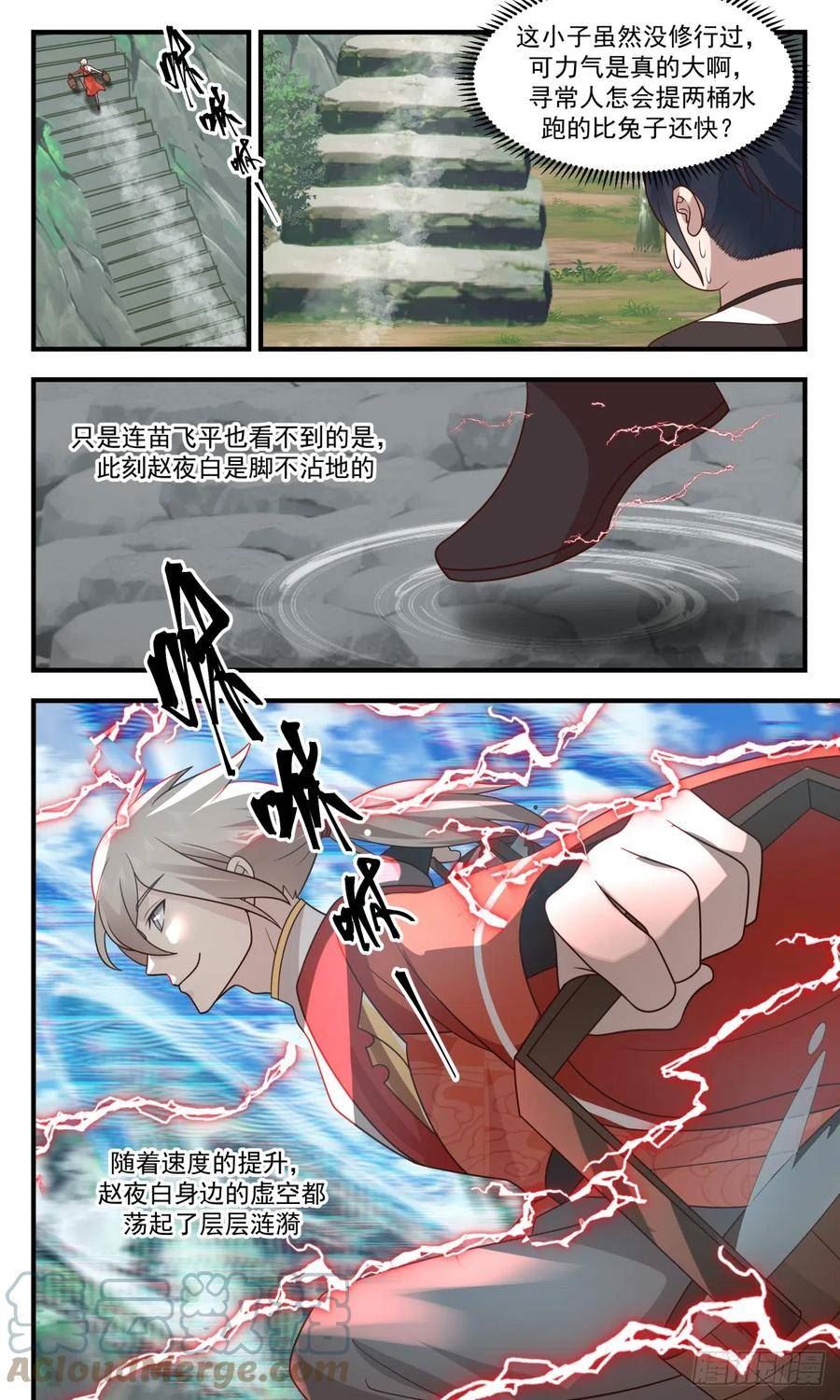 武炼巅峰40漫画,重返破碎天篇-烈马与缰绳5图
