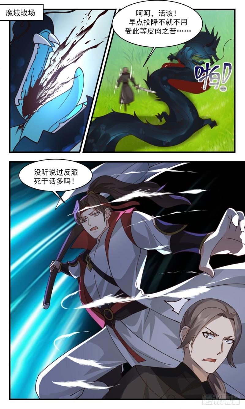 武炼巅峰动漫在线观看漫画,虚空地篇-墨羽老祖2图