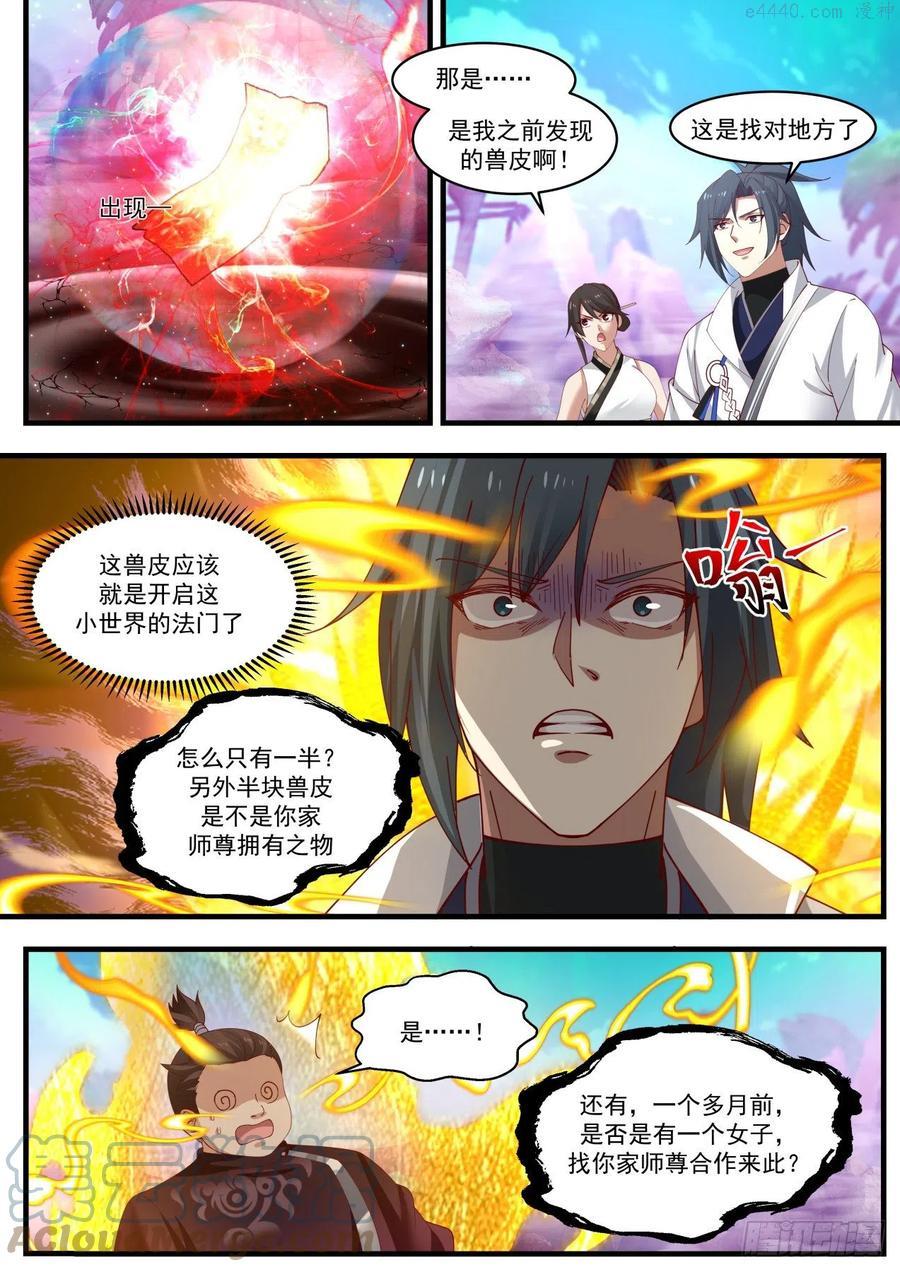 武炼巅峰34漫画,蛮荒古地篇上古药园4图