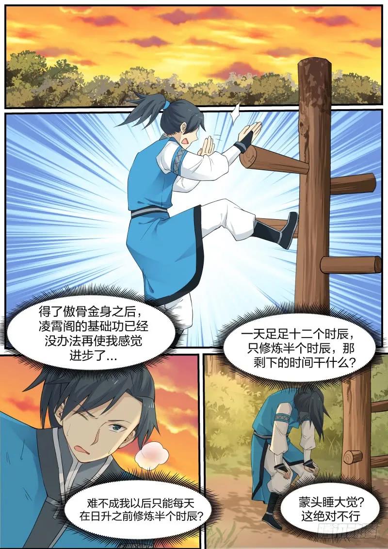 武炼巅峰全文免费阅读漫画,修炼用的草药2图