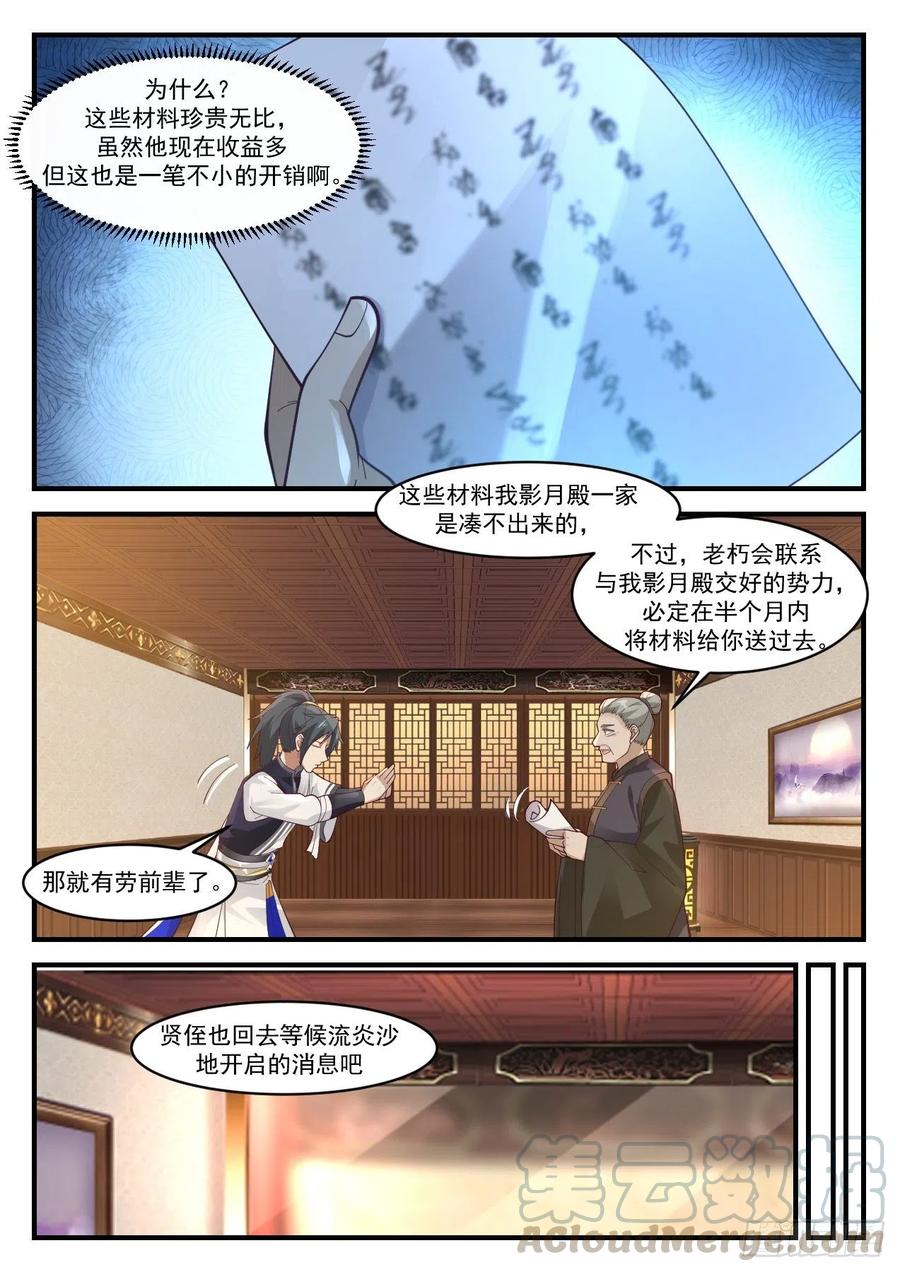 武炼巅峰百度百科漫画,人敬一尺我敬一丈5图