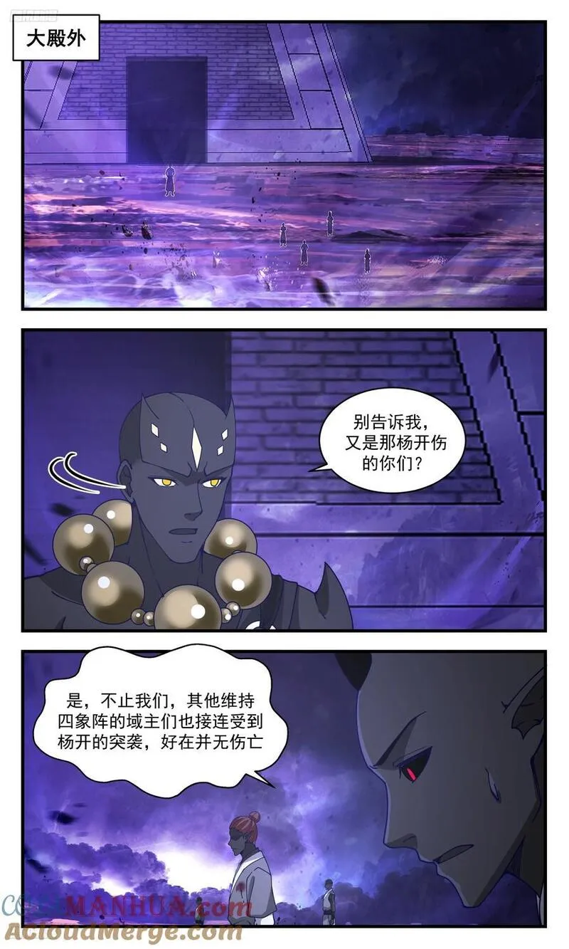 武炼巅峰最新章节笔趣阁无弹窗漫画,大决战篇-条件是提不完的4图