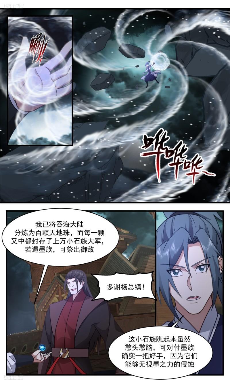 武炼巅峰男主几个老婆漫画,人族远征篇-中转之地2图