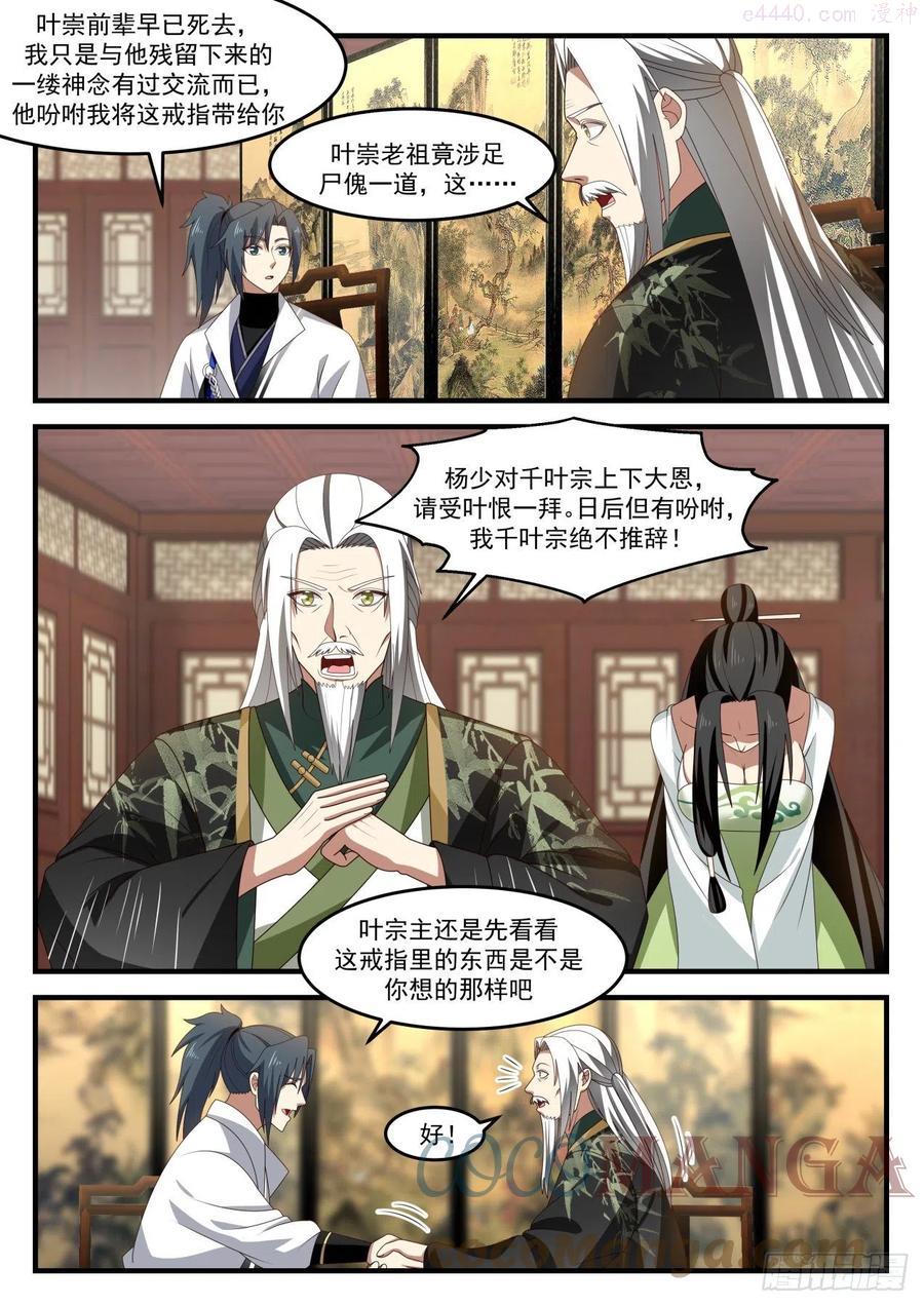 武炼巅峰境界漫画,想要我入赘3图