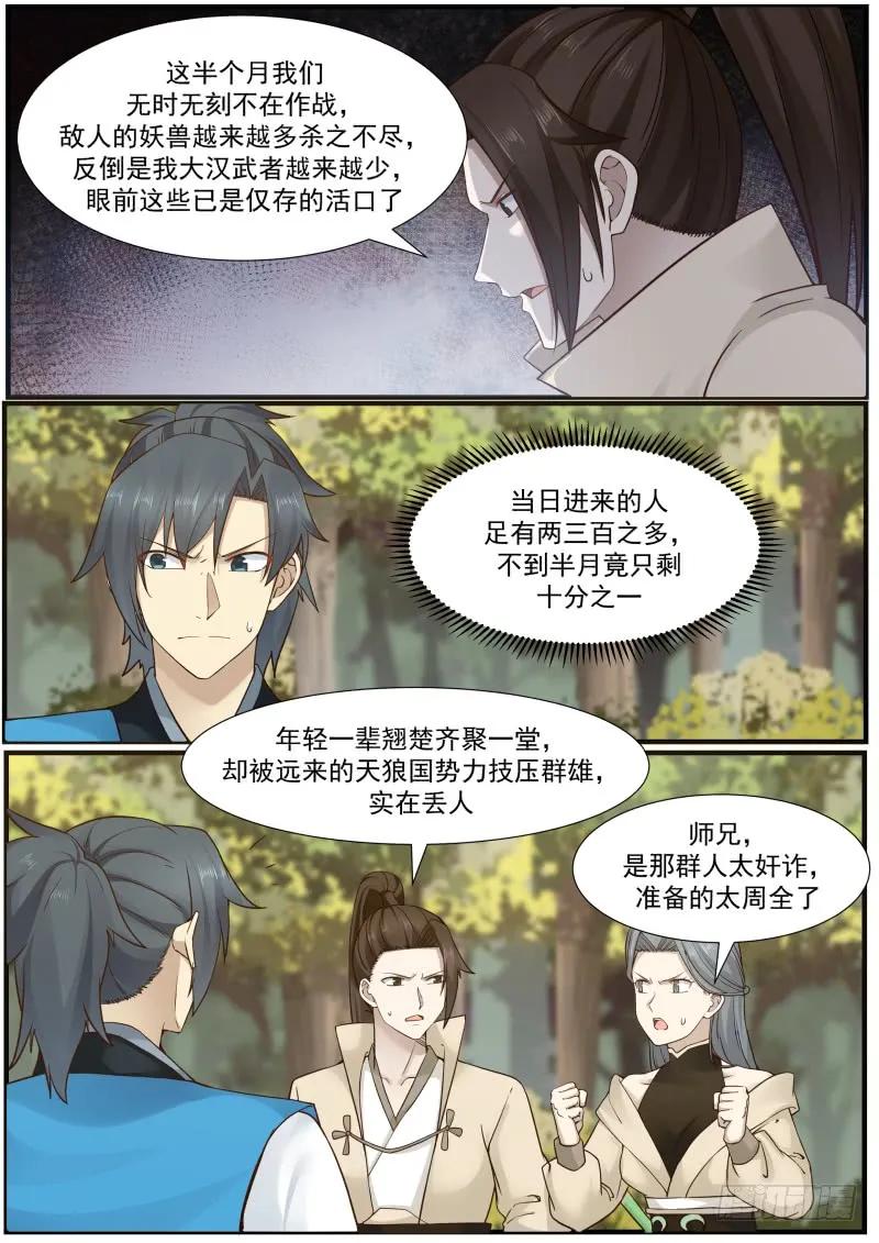 武炼巅峰29集完整版漫画,修罗门3图