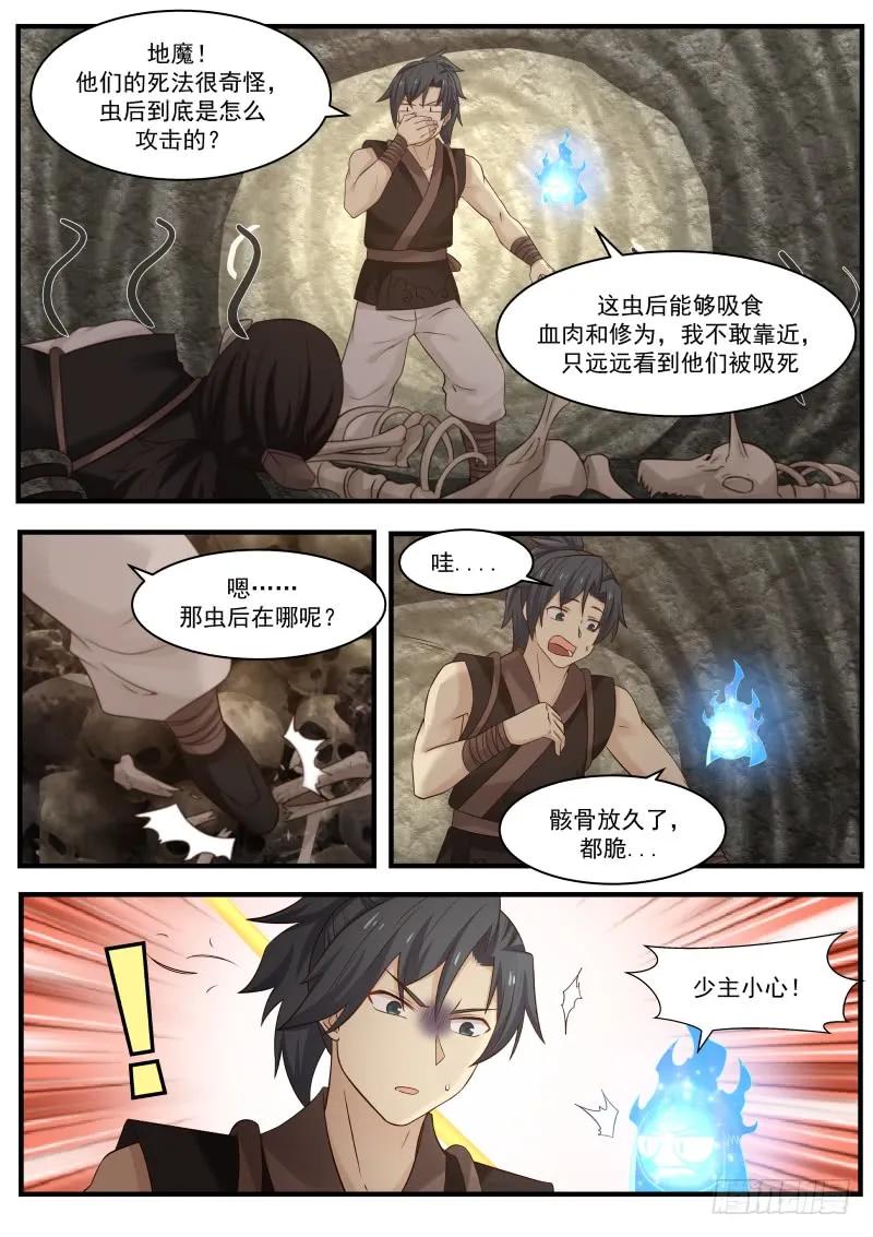 武炼巅峰笔趣阁最新章节漫画,虫后入体4图