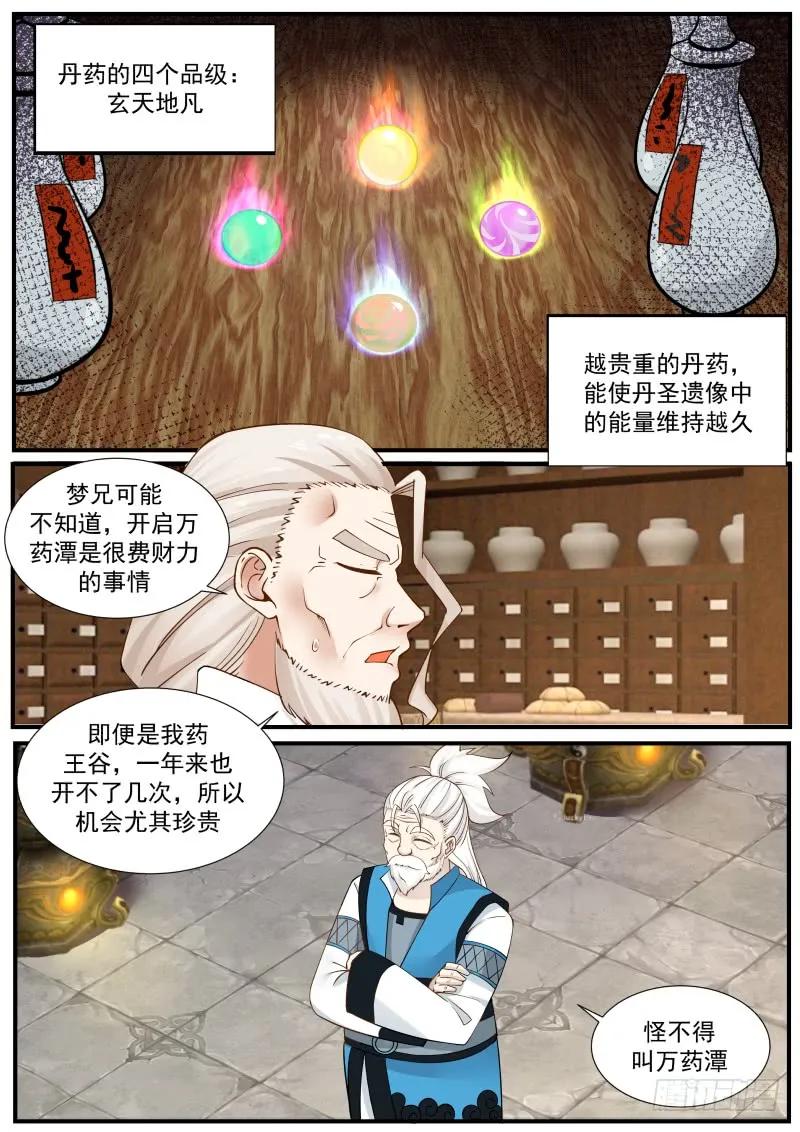 武炼巅峰香书小说漫画,对小师姐下手3图